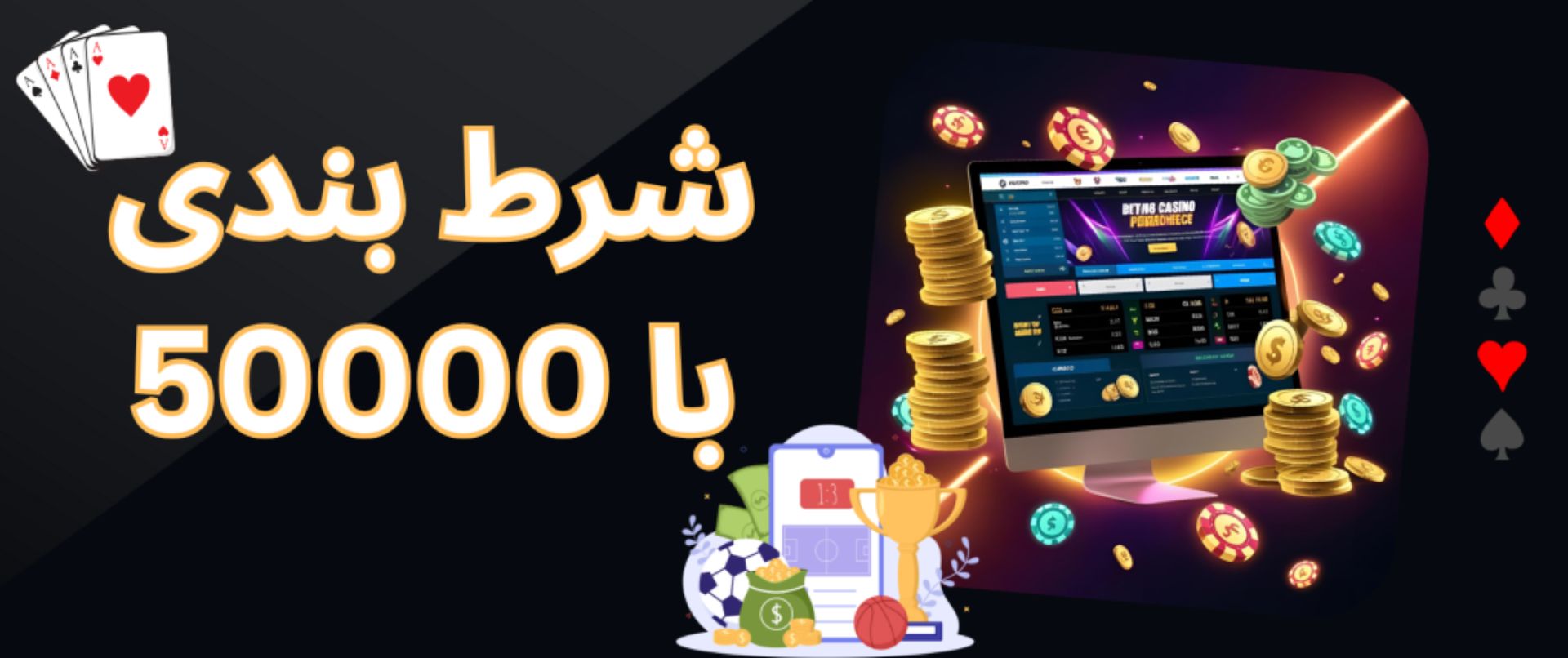 شرط بندی با 50000